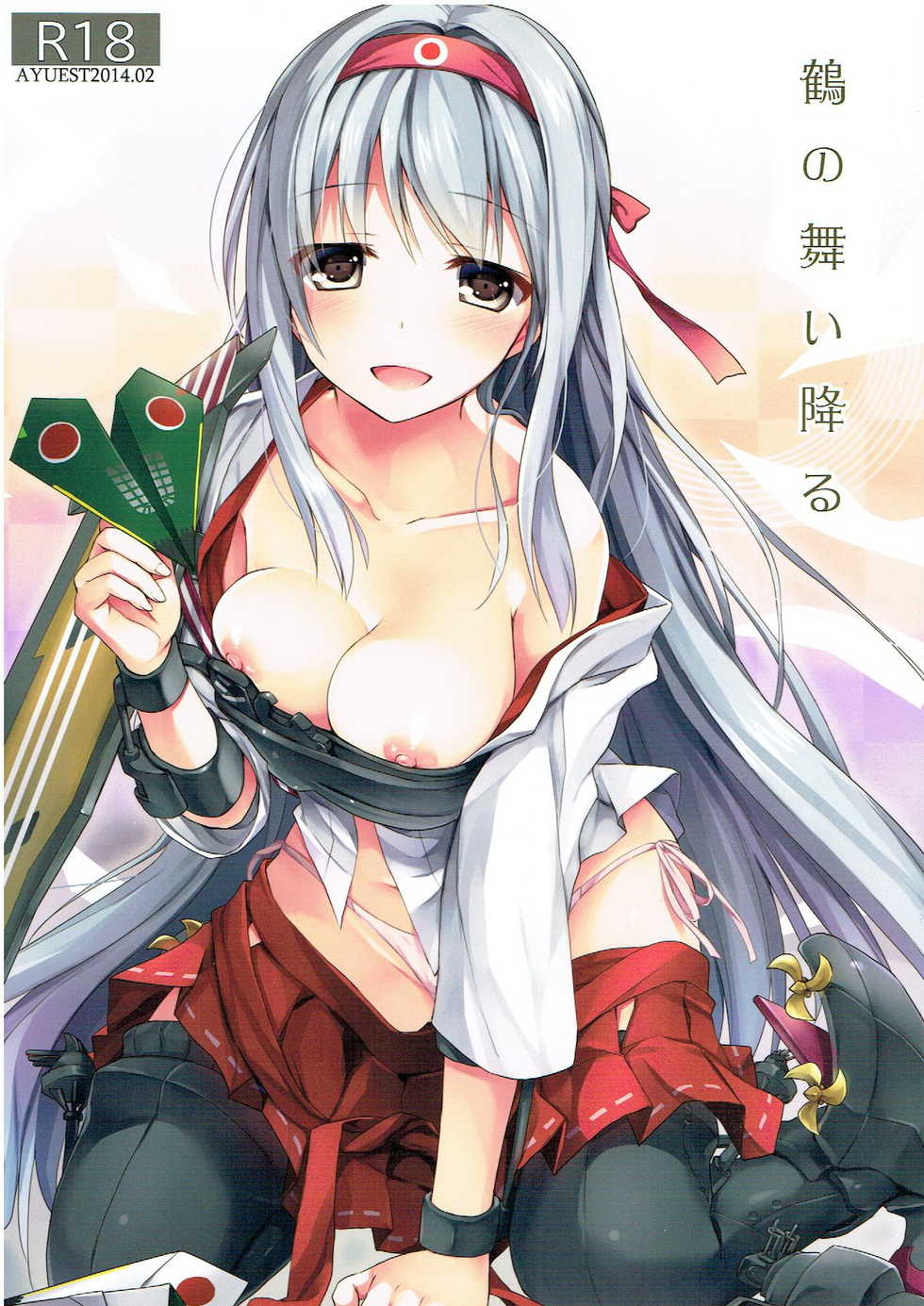 (SC62) [AYUEST (Ayuya)] Tsuru no Maioru (Kantai Collection -KanColle-) - Page 1