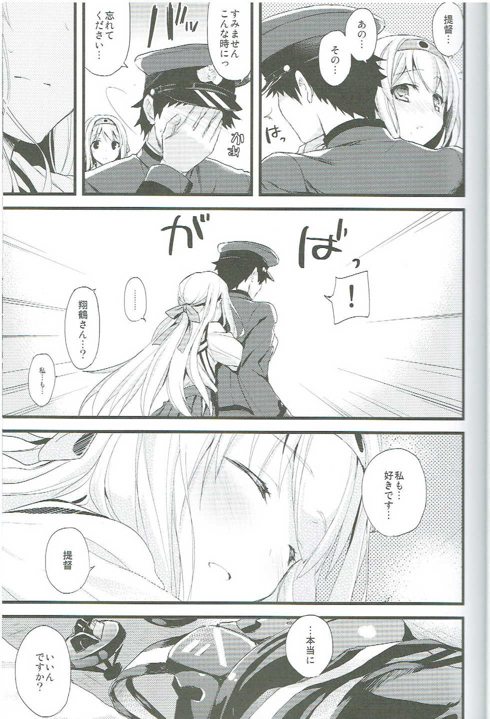(SC62) [AYUEST (Ayuya)] Tsuru no Maioru (Kantai Collection -KanColle-) - Page 13
