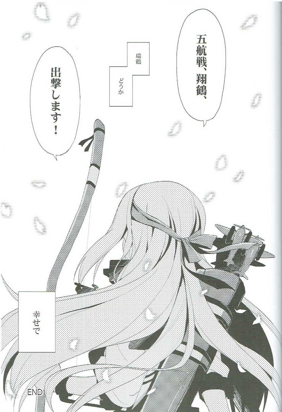 (SC62) [AYUEST (Ayuya)] Tsuru no Maioru (Kantai Collection -KanColle-) - Page 23