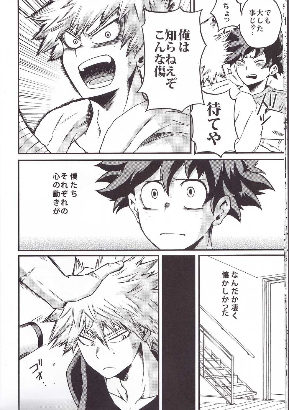 (Douyara Deban no Youda! 6) [GiftKuchen (Shitori)] Yoake Mae (Boku no Hero Academia) - Page 12