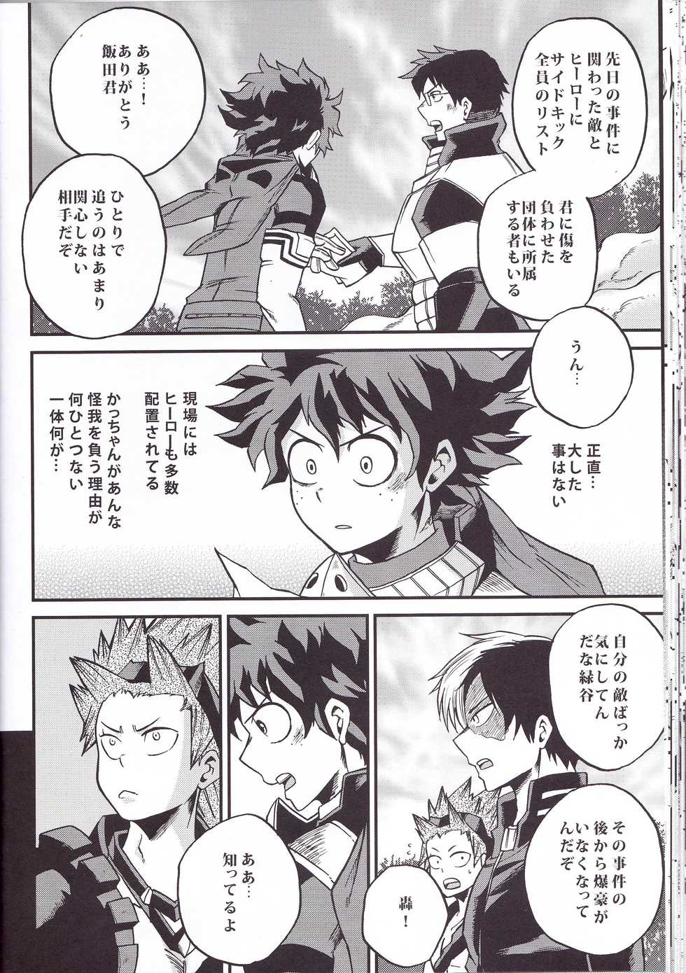 (Douyara Deban no Youda! 6) [GiftKuchen (Shitori)] Yoake Mae (Boku no Hero Academia) - Page 32