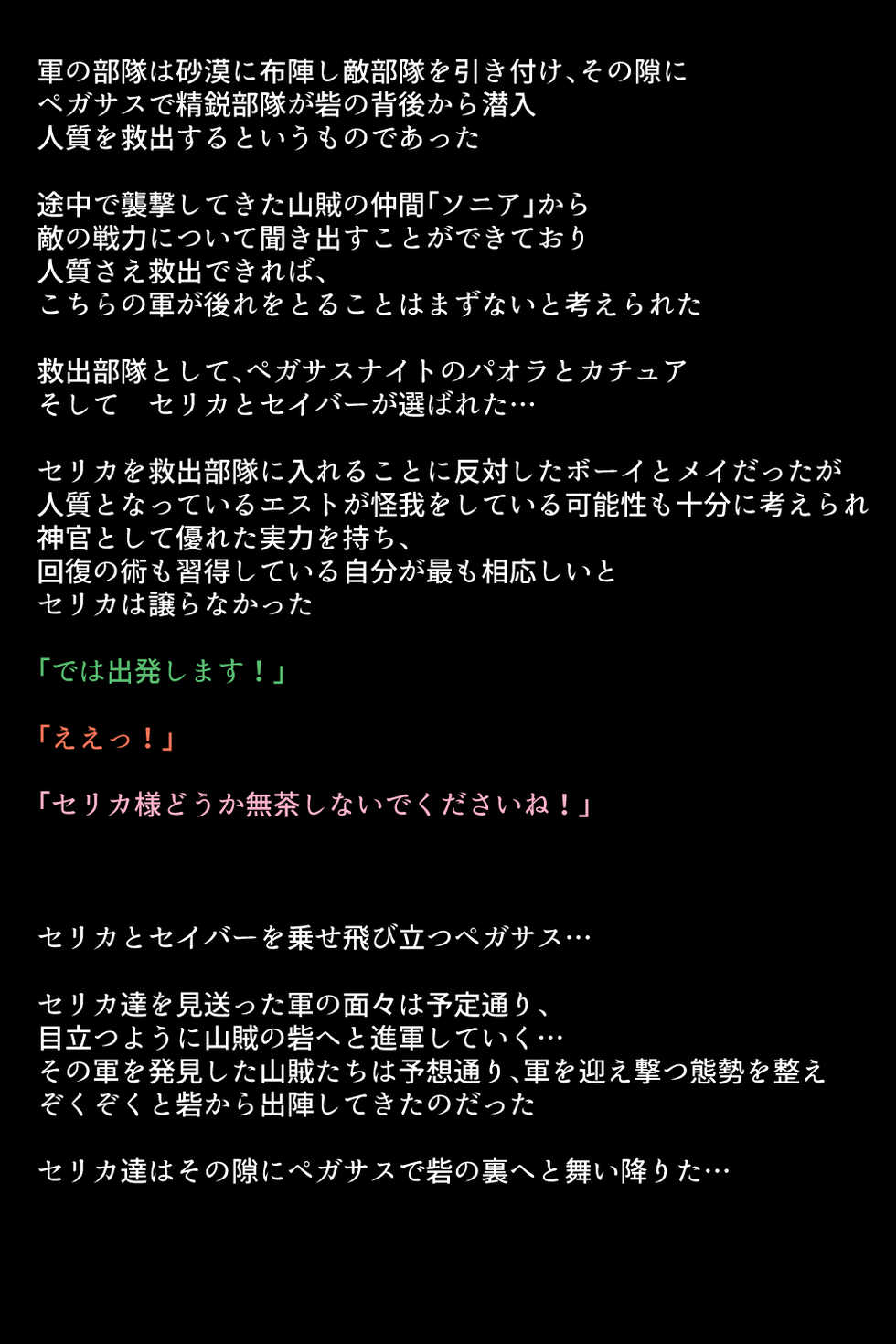 [DEEP RISING (THOR)] Valentia no Megami-tachi (Fire Emblem) - Page 38