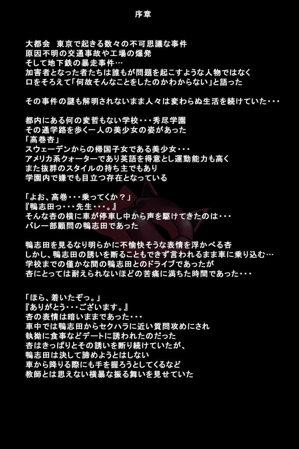 [DEEP RISING (THOR)] Kanojo-tachi ga Kaitou ni Natta Riyuu (Persona 5) - Page 3