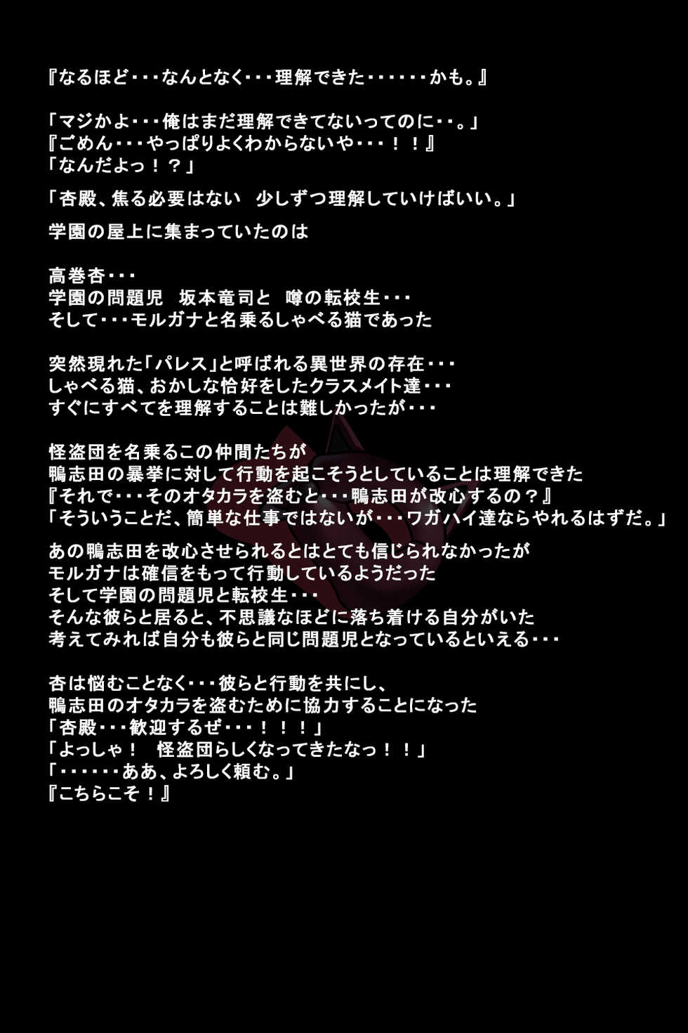 [DEEP RISING (THOR)] Kanojo-tachi ga Kaitou ni Natta Riyuu (Persona 5) - Page 23