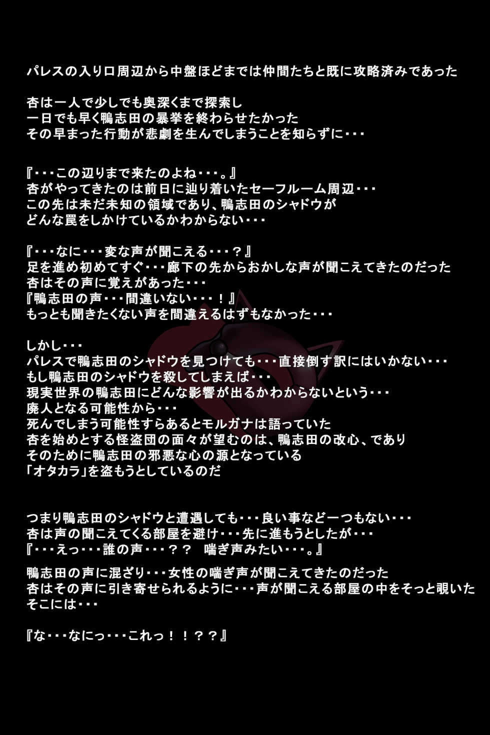 [DEEP RISING (THOR)] Kanojo-tachi ga Kaitou ni Natta Riyuu (Persona 5) - Page 26