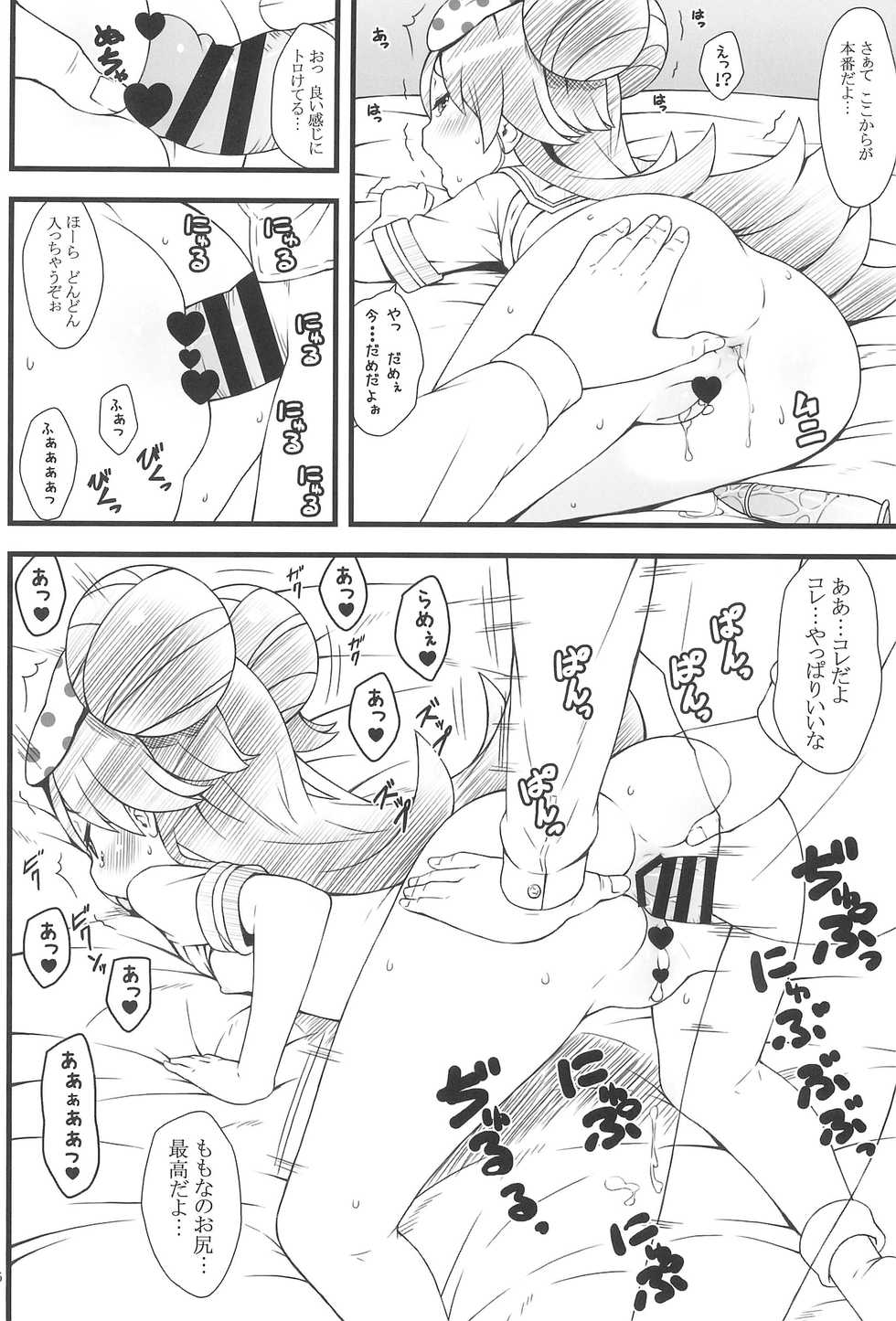 (C86) [Akatama (Sakurafubuki Nel)] Momo Nana (Jewel Pet) - Page 18