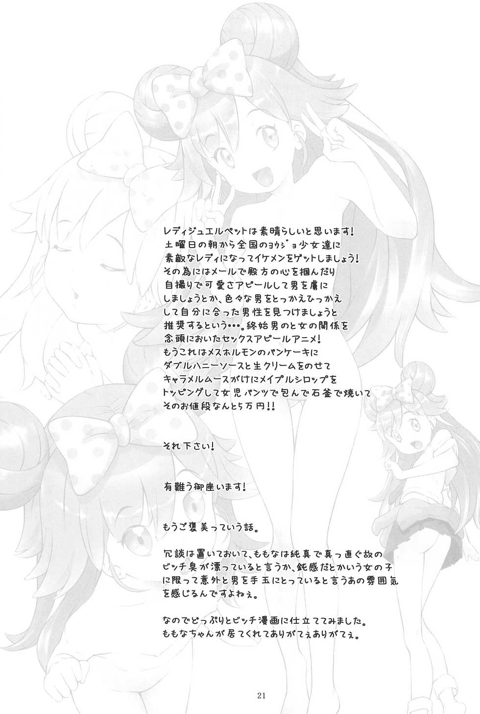 (C86) [Akatama (Sakurafubuki Nel)] Momo Nana (Jewel Pet) - Page 23