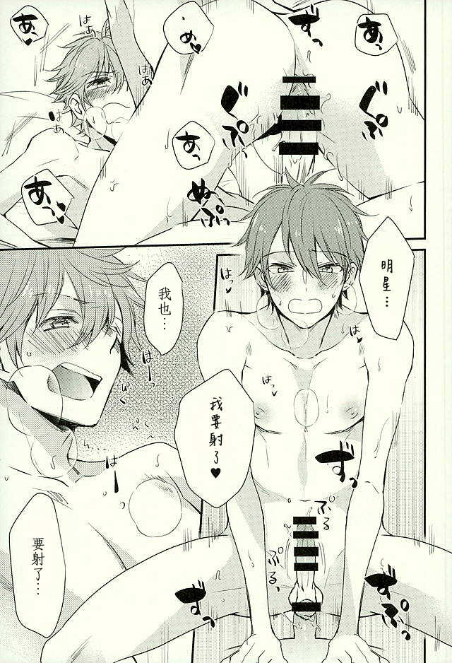 (C89) [Thieft Cat (NORIKO)] Ore no Kawaii Onaho Senpai 3 (Ensemble Stars!) [Chinese] - Page 2