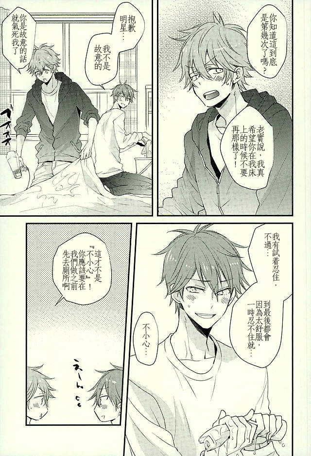 (C89) [Thieft Cat (NORIKO)] Ore no Kawaii Onaho Senpai 3 (Ensemble Stars!) [Chinese] - Page 6