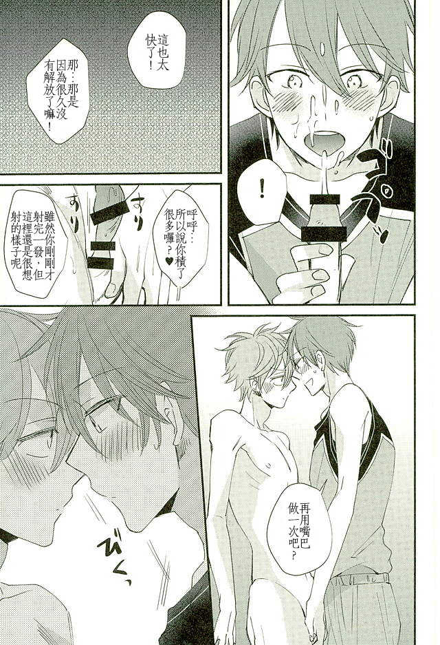 (C89) [Thieft Cat (NORIKO)] Ore no Kawaii Onaho Senpai 3 (Ensemble Stars!) [Chinese] - Page 16