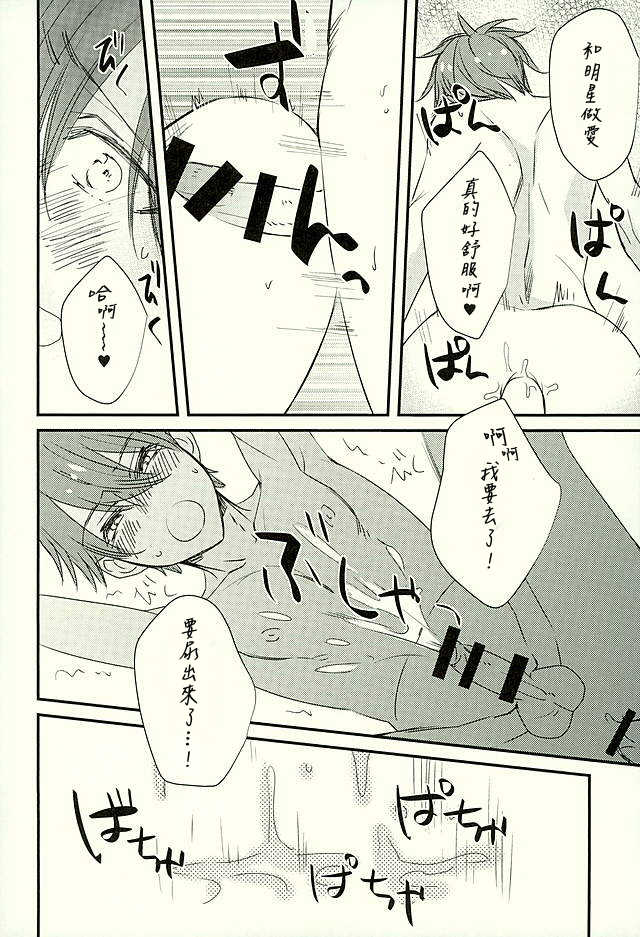 (C89) [Thieft Cat (NORIKO)] Ore no Kawaii Onaho Senpai 3 (Ensemble Stars!) [Chinese] - Page 19