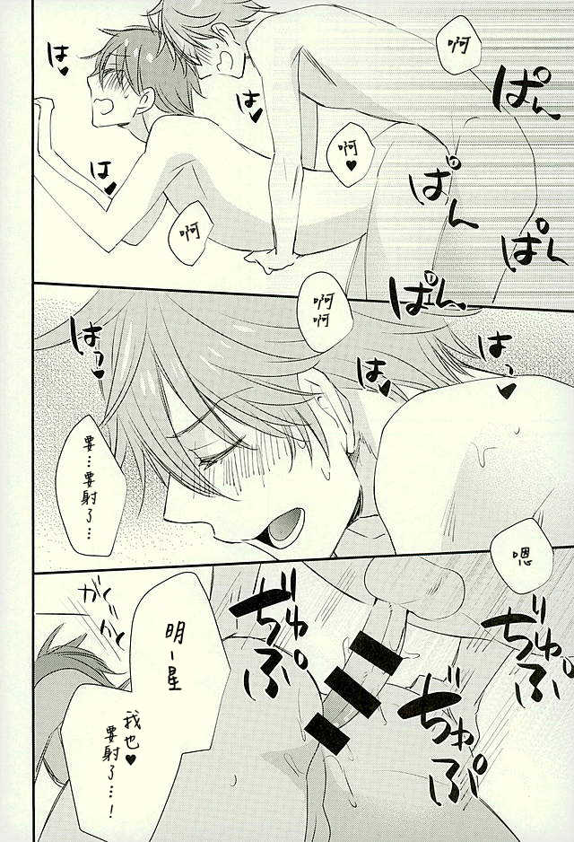 (C89) [Thieft Cat (NORIKO)] Ore no Kawaii Onaho Senpai 3 (Ensemble Stars!) [Chinese] - Page 21