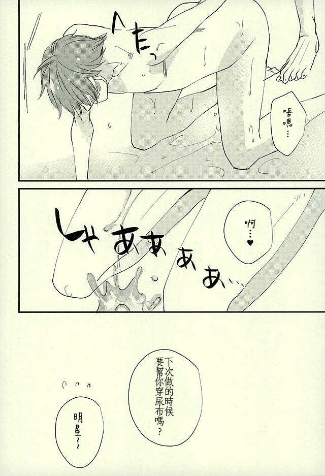 (C89) [Thieft Cat (NORIKO)] Ore no Kawaii Onaho Senpai 3 (Ensemble Stars!) [Chinese] - Page 23