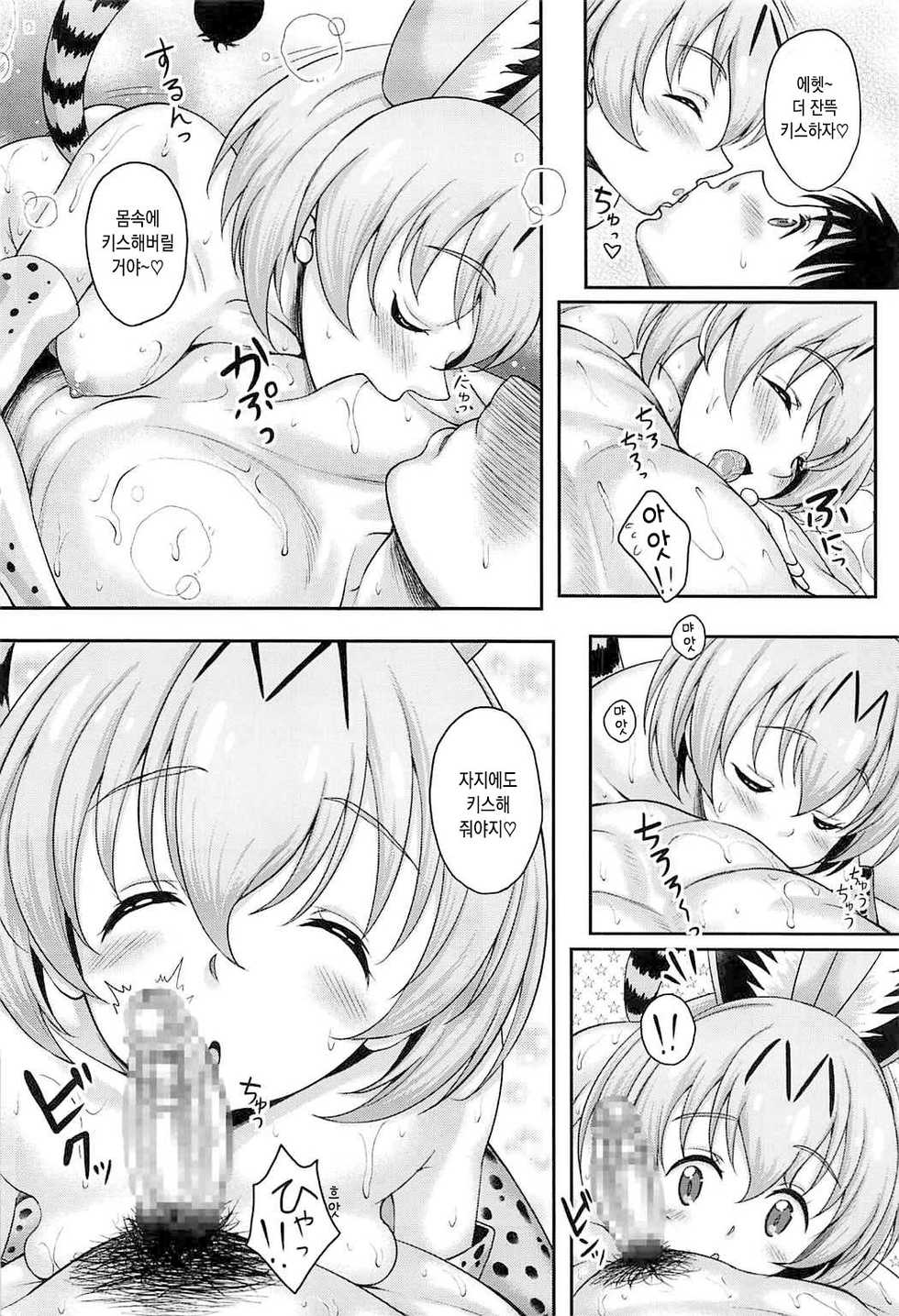 [Studio Aruta (Kusui Aruta)] Friends ga Iru Fuuzoku ga Arutte Hontou desu ka? Sugoi! Kimi wa Koubi ga Tokui na Friends Nanda ne! Hen | 프렌즈가 있는 풍속점이 있다는 게 정말인가요? 굉장해! 너는 교미를 잘하는 프렌즈구나! 편 (Kemono Friends) [Korean] [Digital] - Page 9
