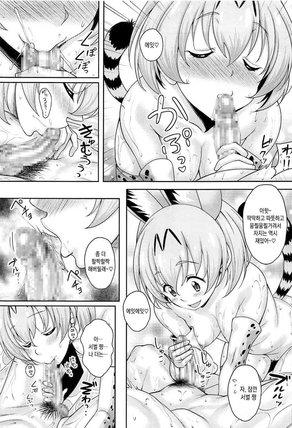 [Studio Aruta (Kusui Aruta)] Friends ga Iru Fuuzoku ga Arutte Hontou desu ka? Sugoi! Kimi wa Koubi ga Tokui na Friends Nanda ne! Hen | 프렌즈가 있는 풍속점이 있다는 게 정말인가요? 굉장해! 너는 교미를 잘하는 프렌즈구나! 편 (Kemono Friends) [Korean] [Digital] - Page 10