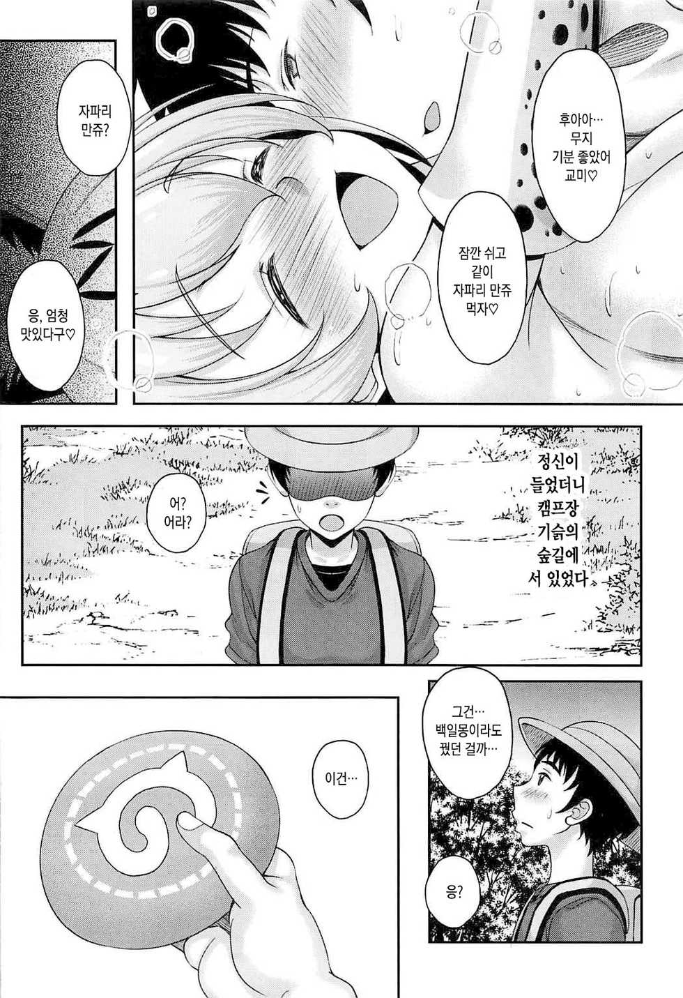 [Studio Aruta (Kusui Aruta)] Friends ga Iru Fuuzoku ga Arutte Hontou desu ka? Sugoi! Kimi wa Koubi ga Tokui na Friends Nanda ne! Hen | 프렌즈가 있는 풍속점이 있다는 게 정말인가요? 굉장해! 너는 교미를 잘하는 프렌즈구나! 편 (Kemono Friends) [Korean] [Digital] - Page 19