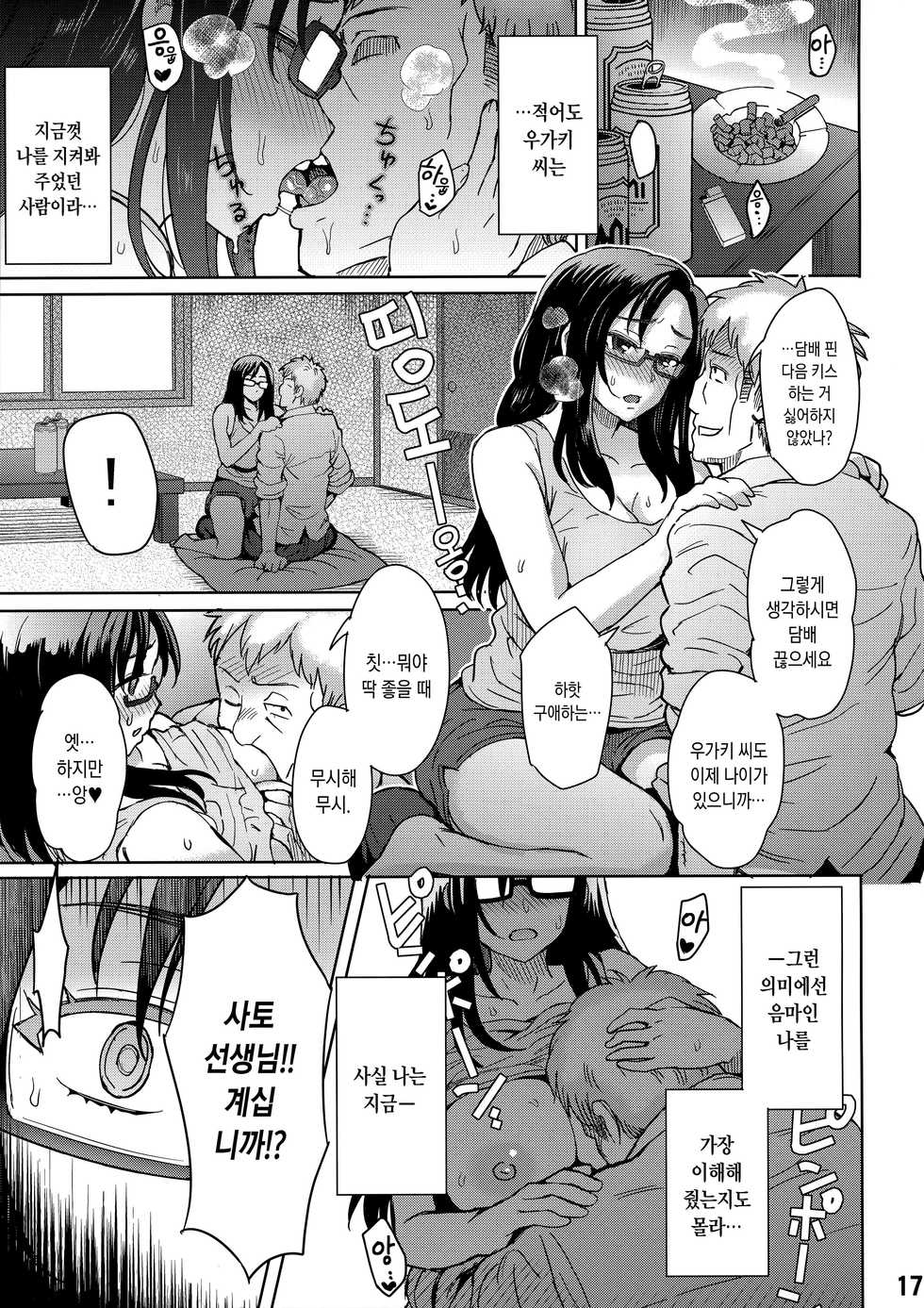 (C92) [Eight Beat (Itou Eight)] Succubus-san o Kataritai | 음마 를 속이고 싶어 (Demi-chan wa Kataritai) [Korean] - Page 18