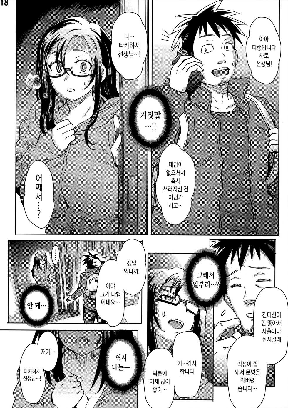 (C92) [Eight Beat (Itou Eight)] Succubus-san o Kataritai | 음마 를 속이고 싶어 (Demi-chan wa Kataritai) [Korean] - Page 19