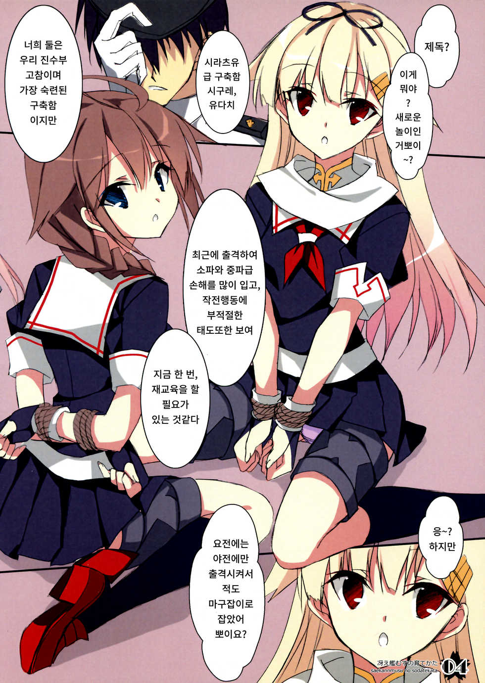 (COMIC1☆9) [PockyFactory (Kobayashi Chisato)] Saekannmusu no Sodatekata | 뛰어난 칸무스를 키우는 법 (Kantai Collection -KanColle-) [Korean] [팀 몬타나] - Page 5