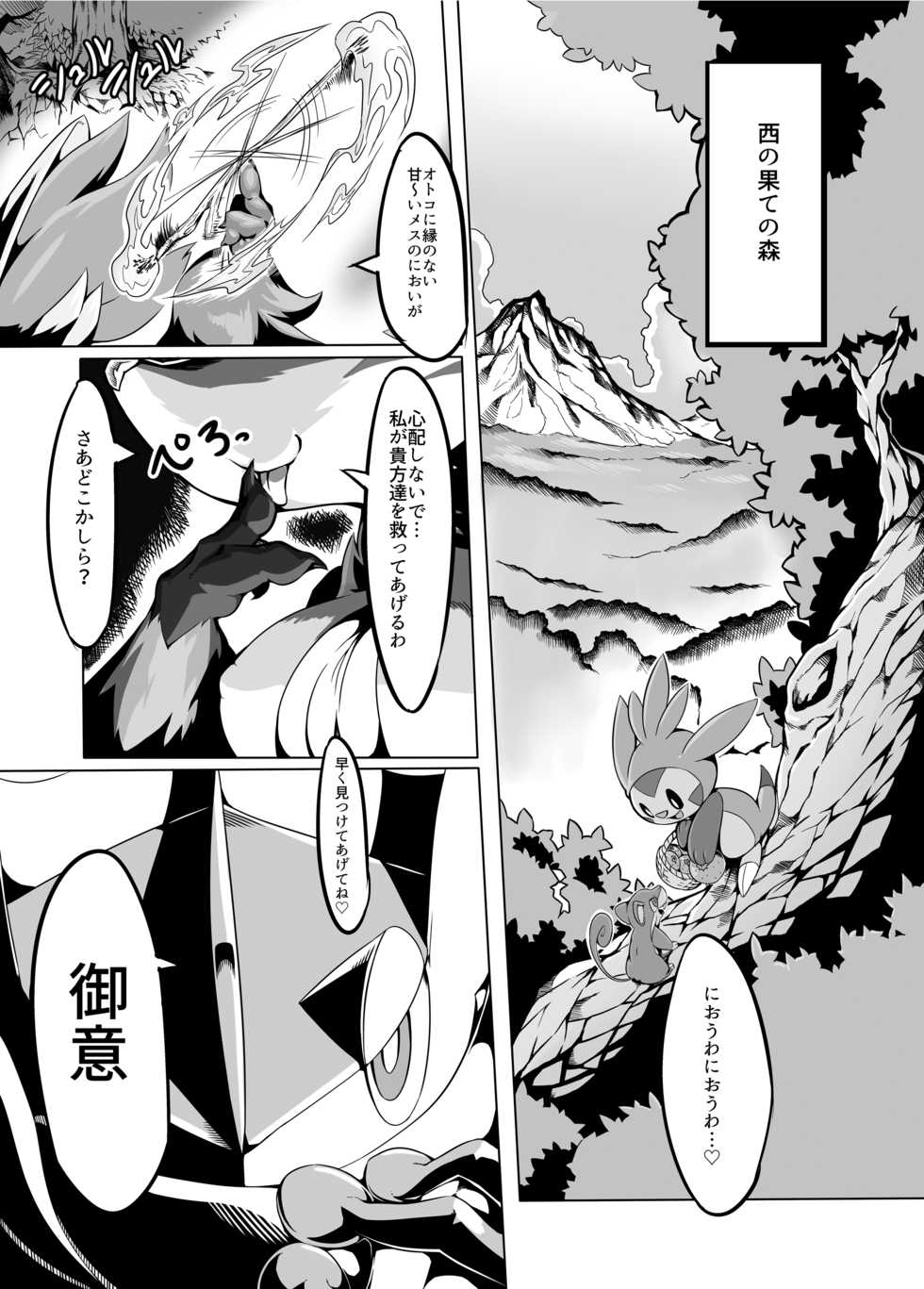 [Tamanokoshi (Tamanosuke)] Nokorimono Niwa Fuku ga Aru !? (Pokémon) [Digital] - Page 2