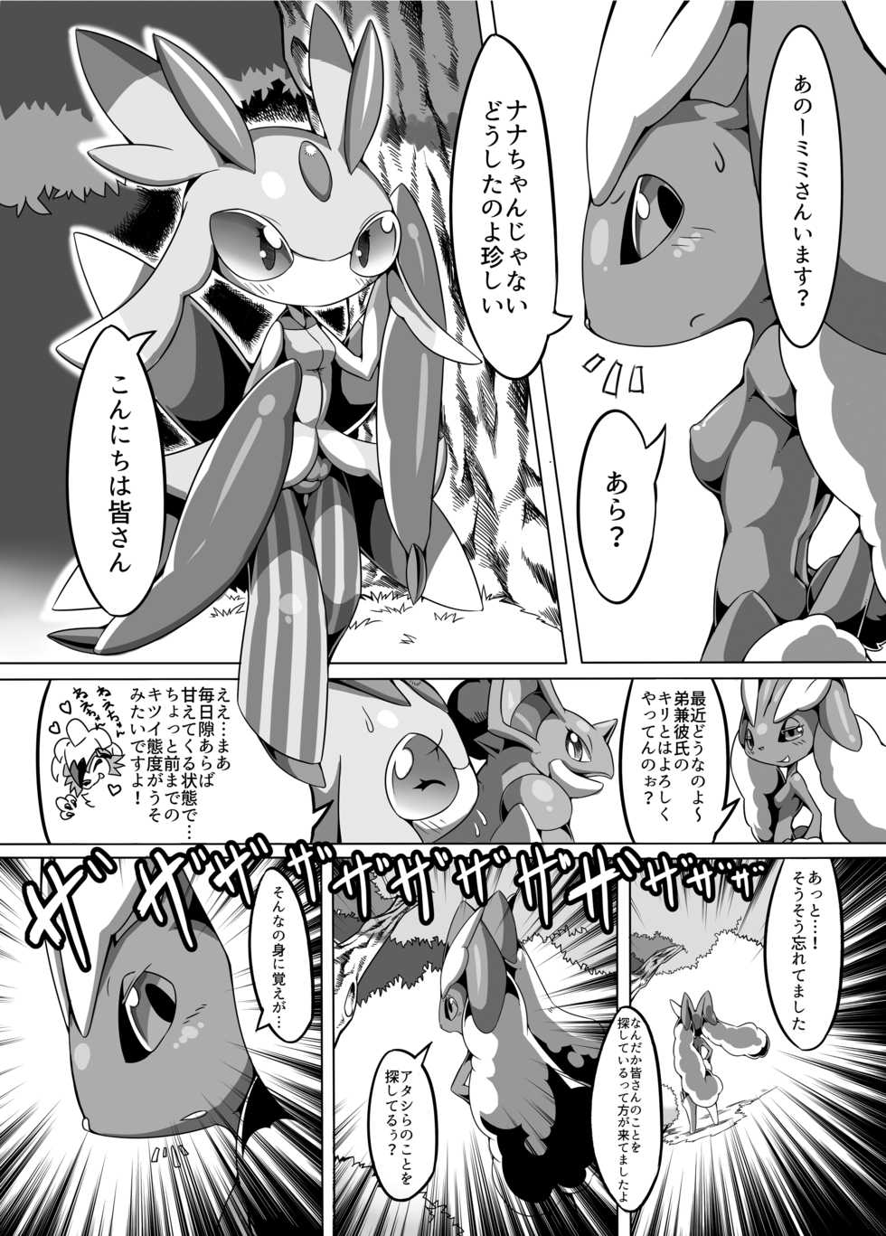 [Tamanokoshi (Tamanosuke)] Nokorimono Niwa Fuku ga Aru !? (Pokémon) [Digital] - Page 5