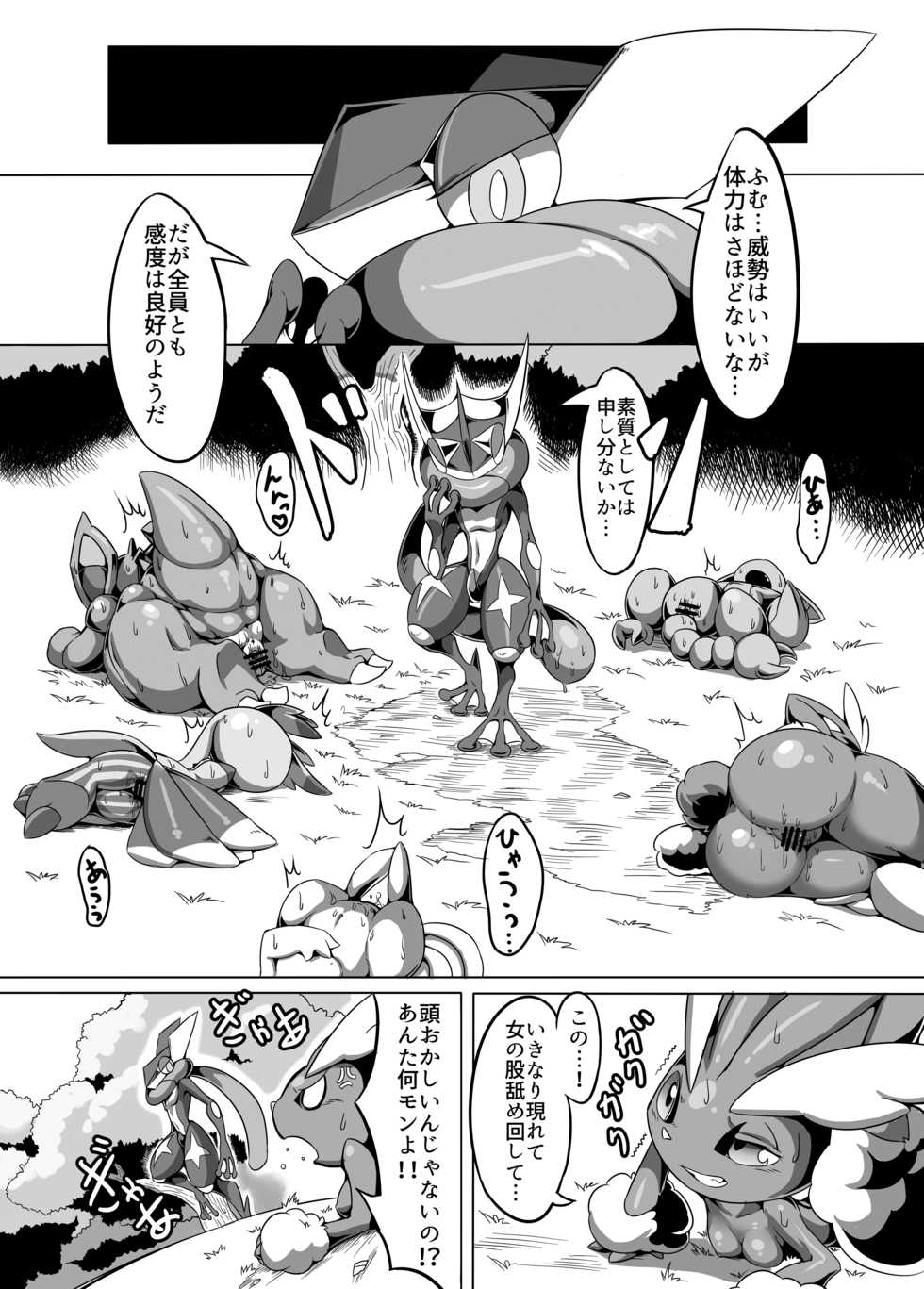 [Tamanokoshi (Tamanosuke)] Nokorimono Niwa Fuku ga Aru !? (Pokémon) [Digital] - Page 7