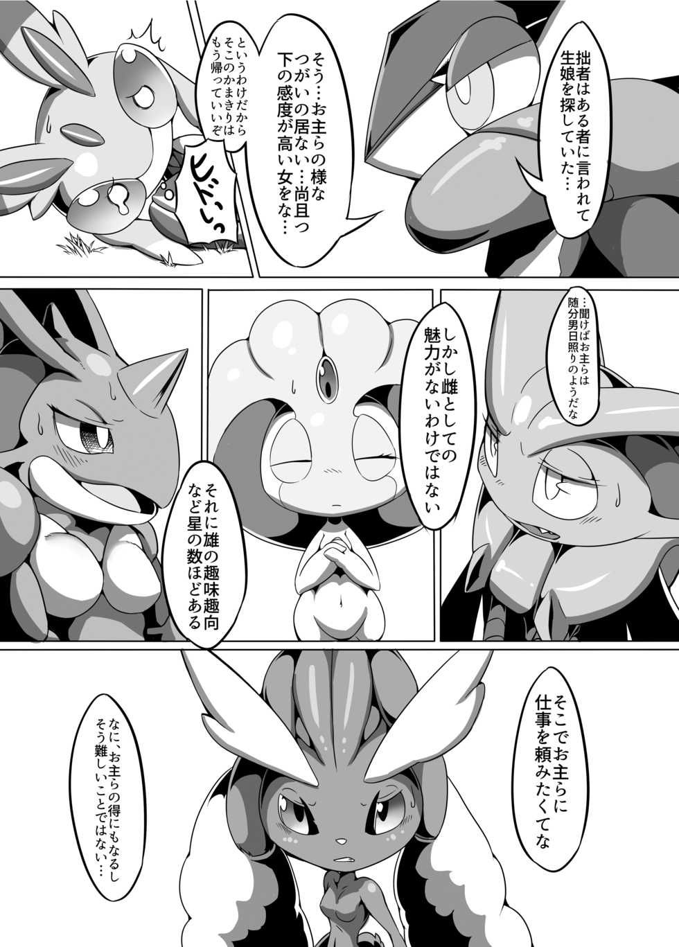 [Tamanokoshi (Tamanosuke)] Nokorimono Niwa Fuku ga Aru !? (Pokémon) [Digital] - Page 8