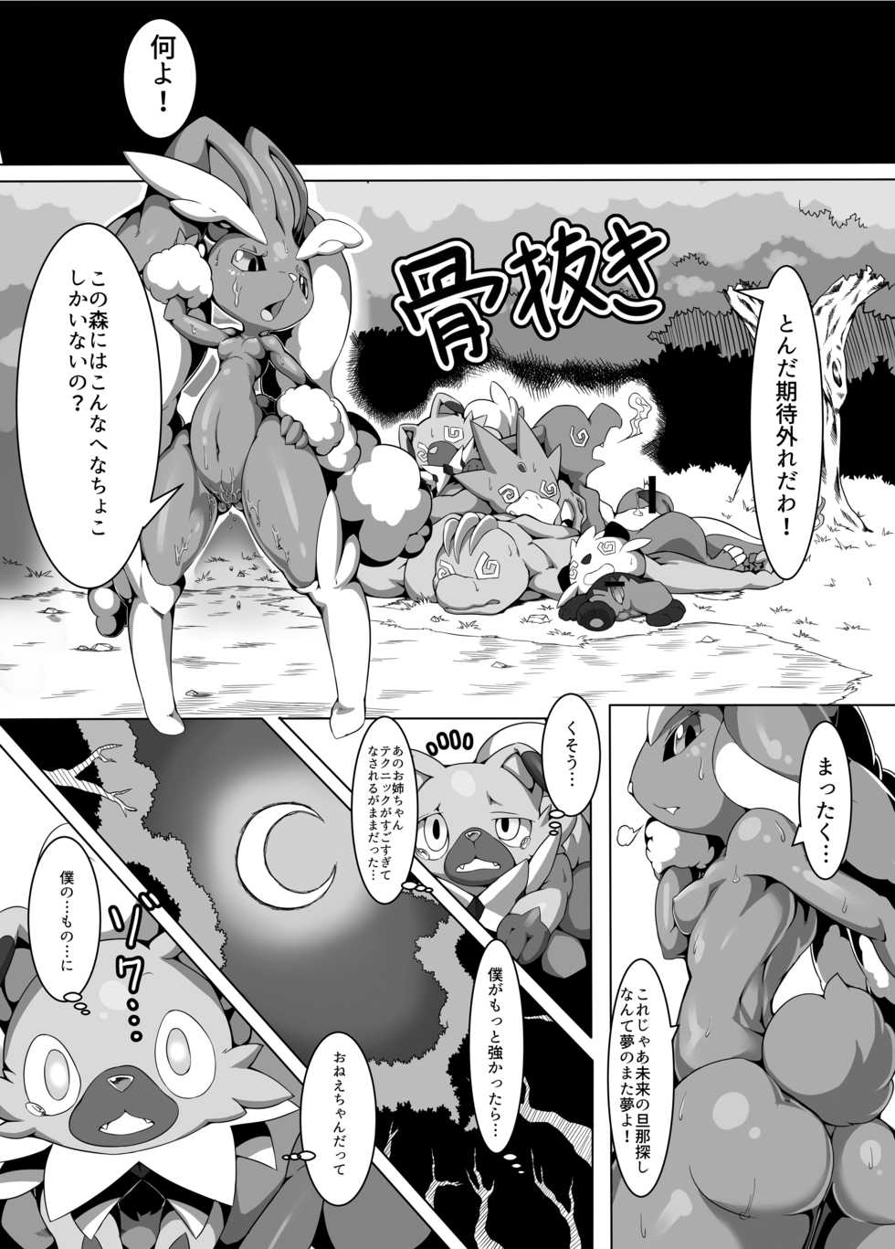 [Tamanokoshi (Tamanosuke)] Nokorimono Niwa Fuku ga Aru !? (Pokémon) [Digital] - Page 11
