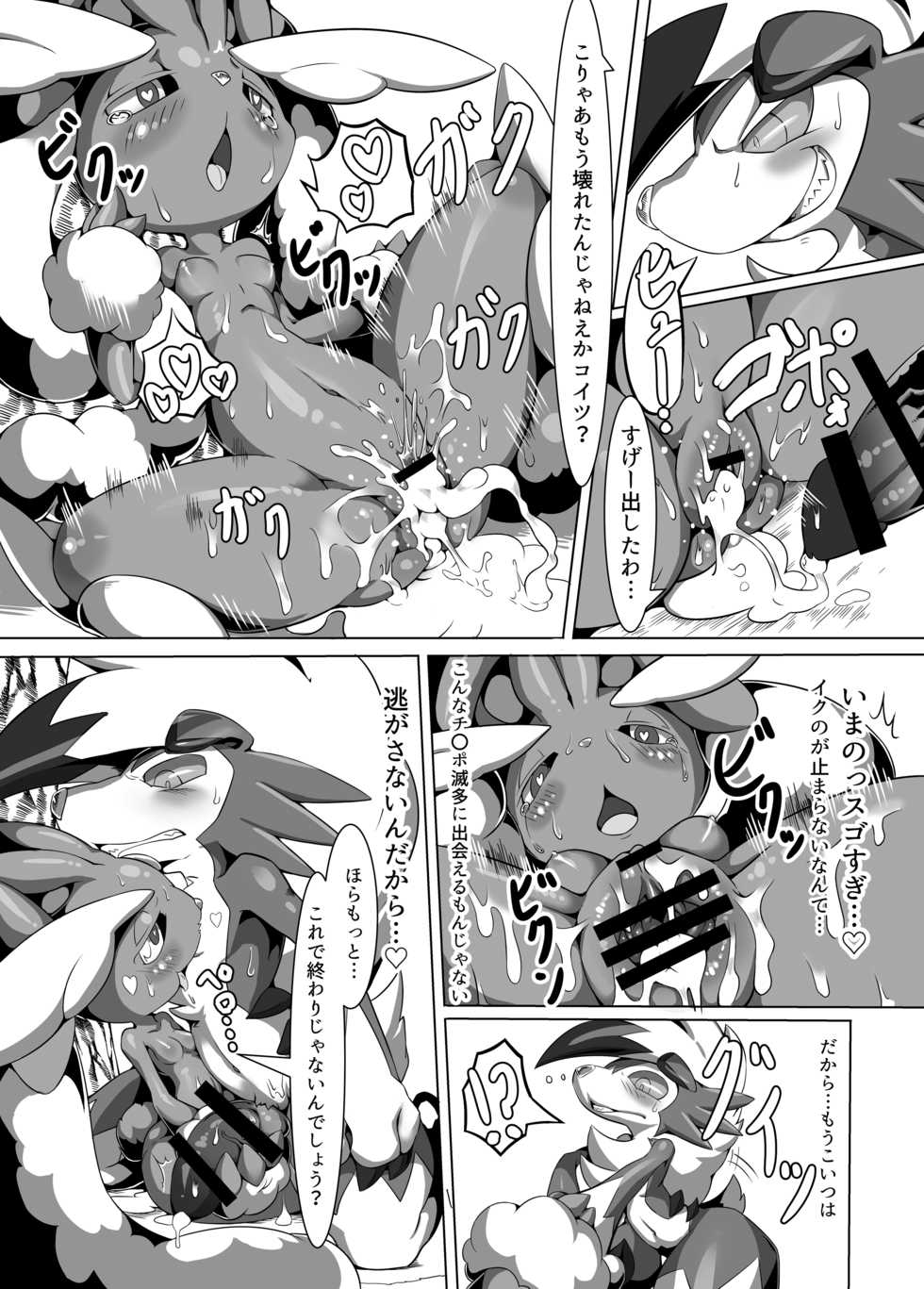 [Tamanokoshi (Tamanosuke)] Nokorimono Niwa Fuku ga Aru !? (Pokémon) [Digital] - Page 16
