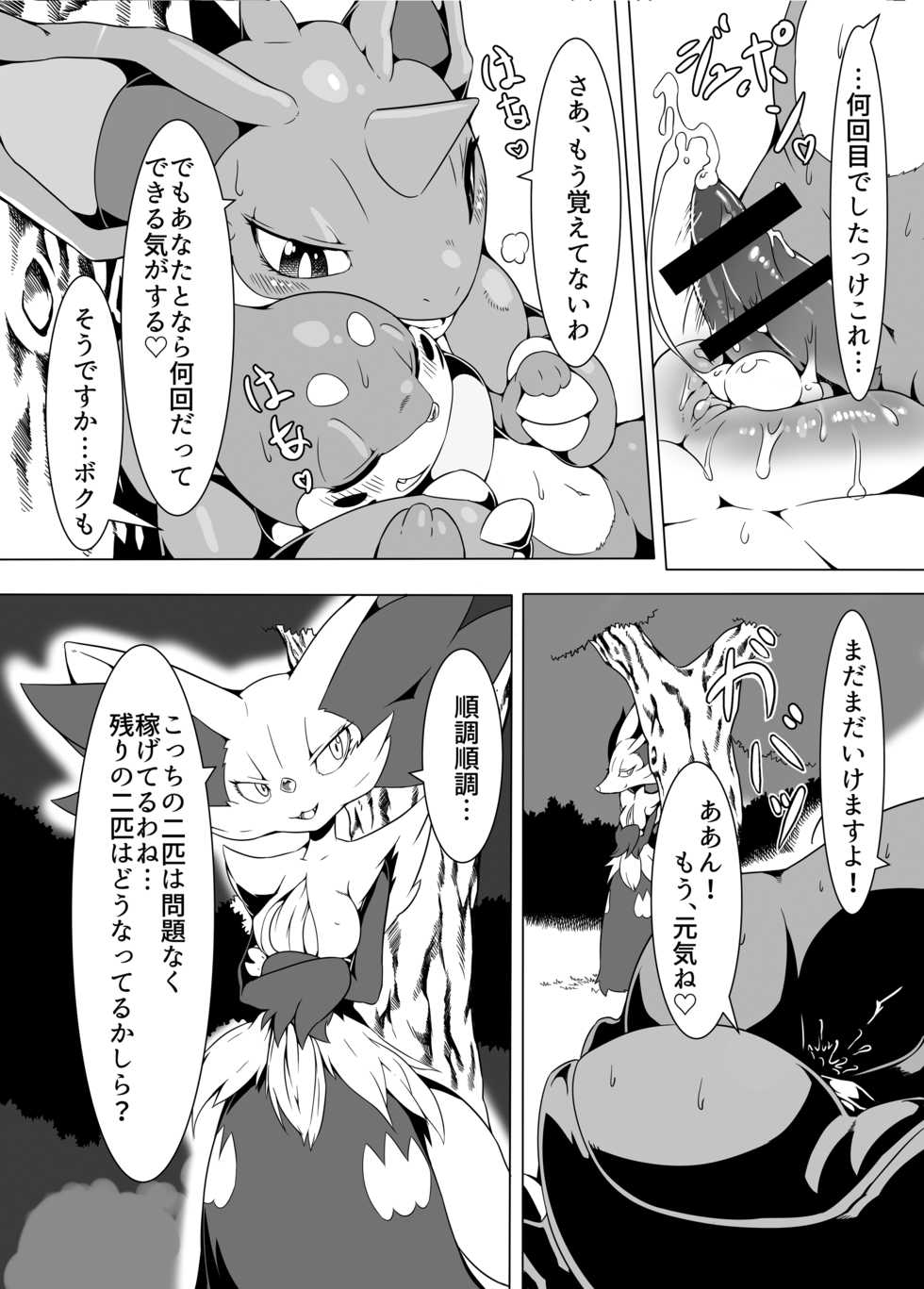 [Tamanokoshi (Tamanosuke)] Nokorimono Niwa Fuku ga Aru !? (Pokémon) [Digital] - Page 23