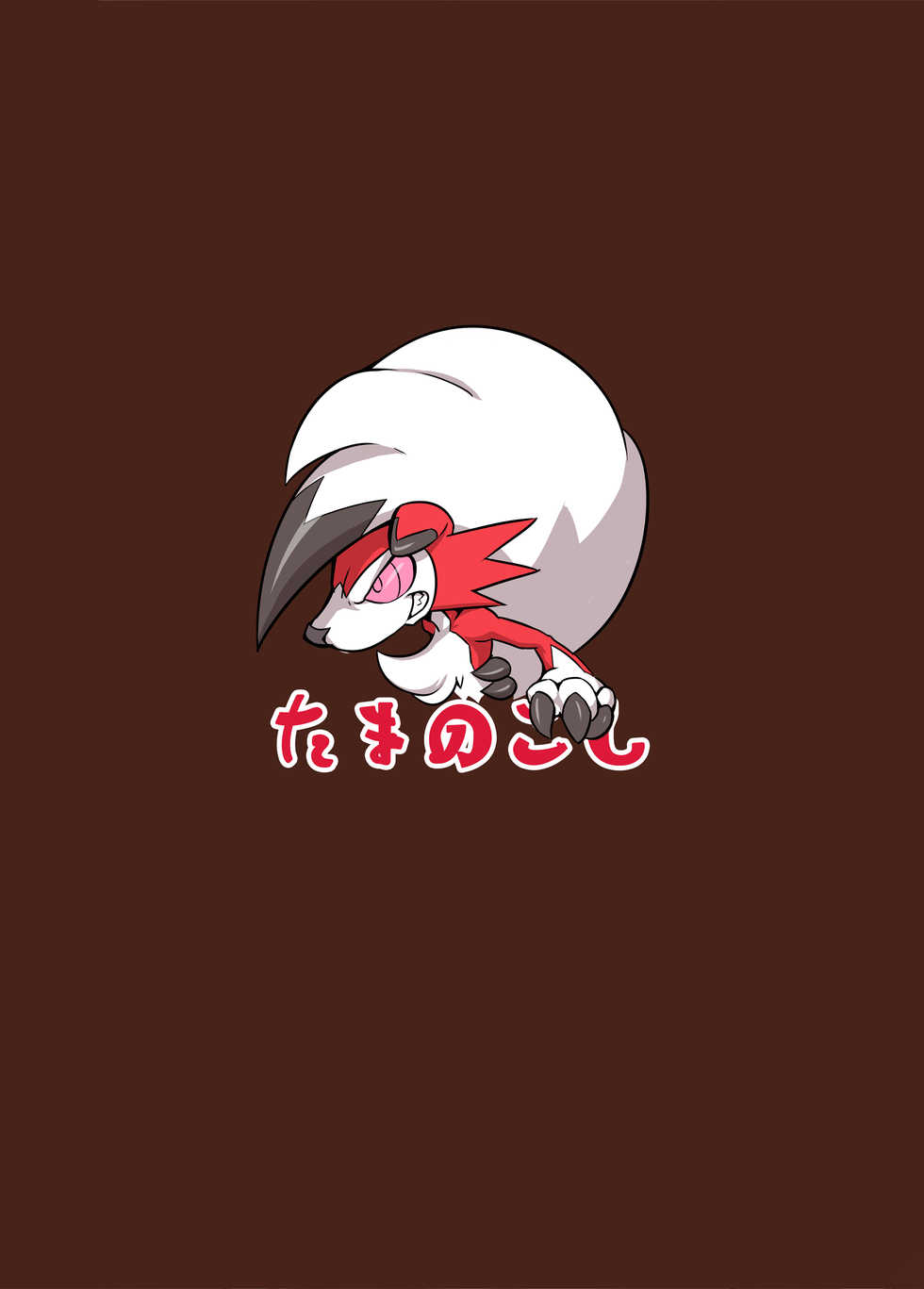 [Tamanokoshi (Tamanosuke)] Nokorimono Niwa Fuku ga Aru !? (Pokémon) [Digital] - Page 32