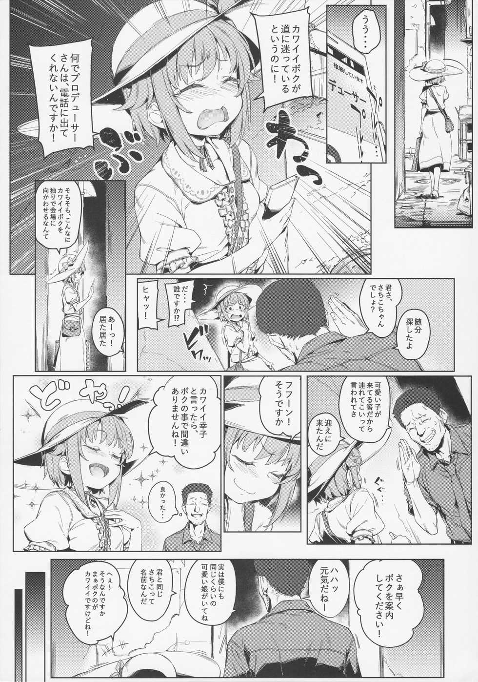 (C92) [Chideji (Oyaji)] Boku tte Yappari Okasareteru Sugata mo Kawaii desu ne (THE IDOLM@STER CINDERELLA GIRLS) - Page 4