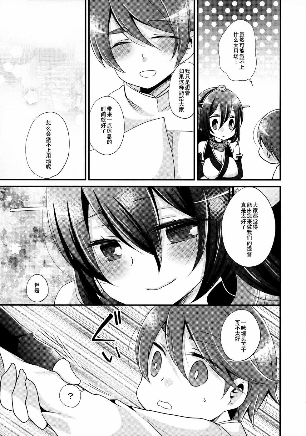 (C92) [Pinke (Kaya)] Tsukiakari kara Konnichiwa (Kantai Collection -KanColle-) [Chinese] [无毒汉化组] - Page 9