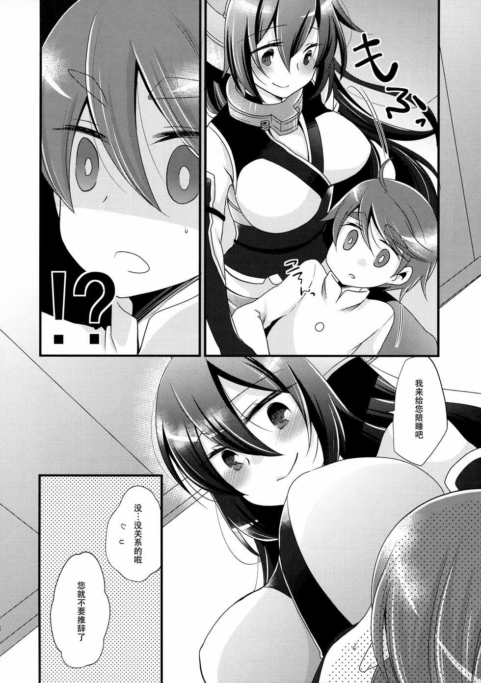 (C92) [Pinke (Kaya)] Tsukiakari kara Konnichiwa (Kantai Collection -KanColle-) [Chinese] [无毒汉化组] - Page 10