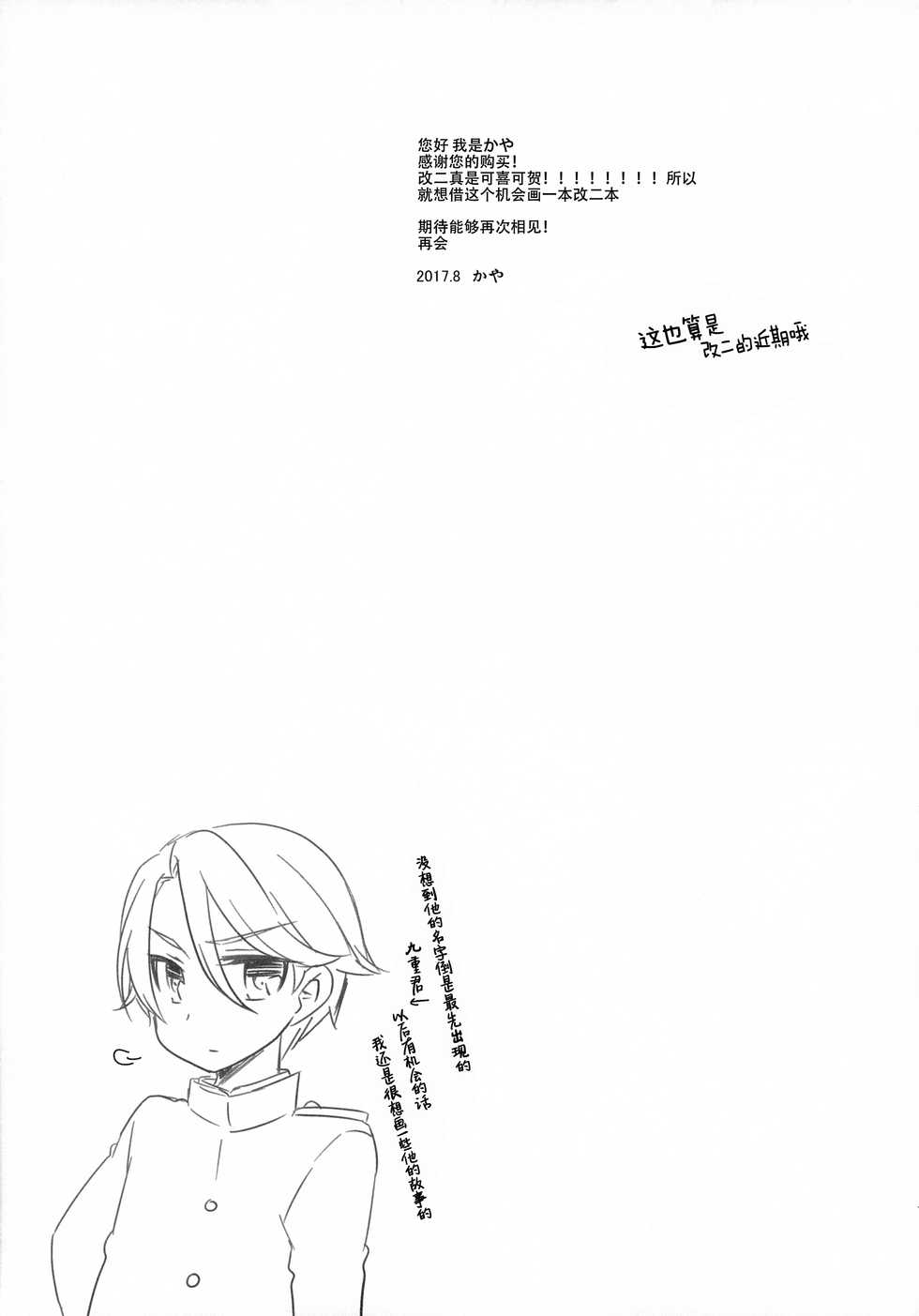 (C92) [Pinke (Kaya)] Tsukiakari kara Konnichiwa (Kantai Collection -KanColle-) [Chinese] [无毒汉化组] - Page 23