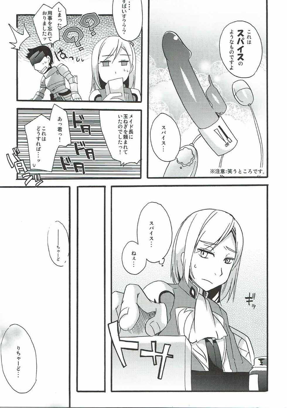 (C90) [Touri (Sano Akira)] Spicy Honey (Tales of Graces) - Page 6