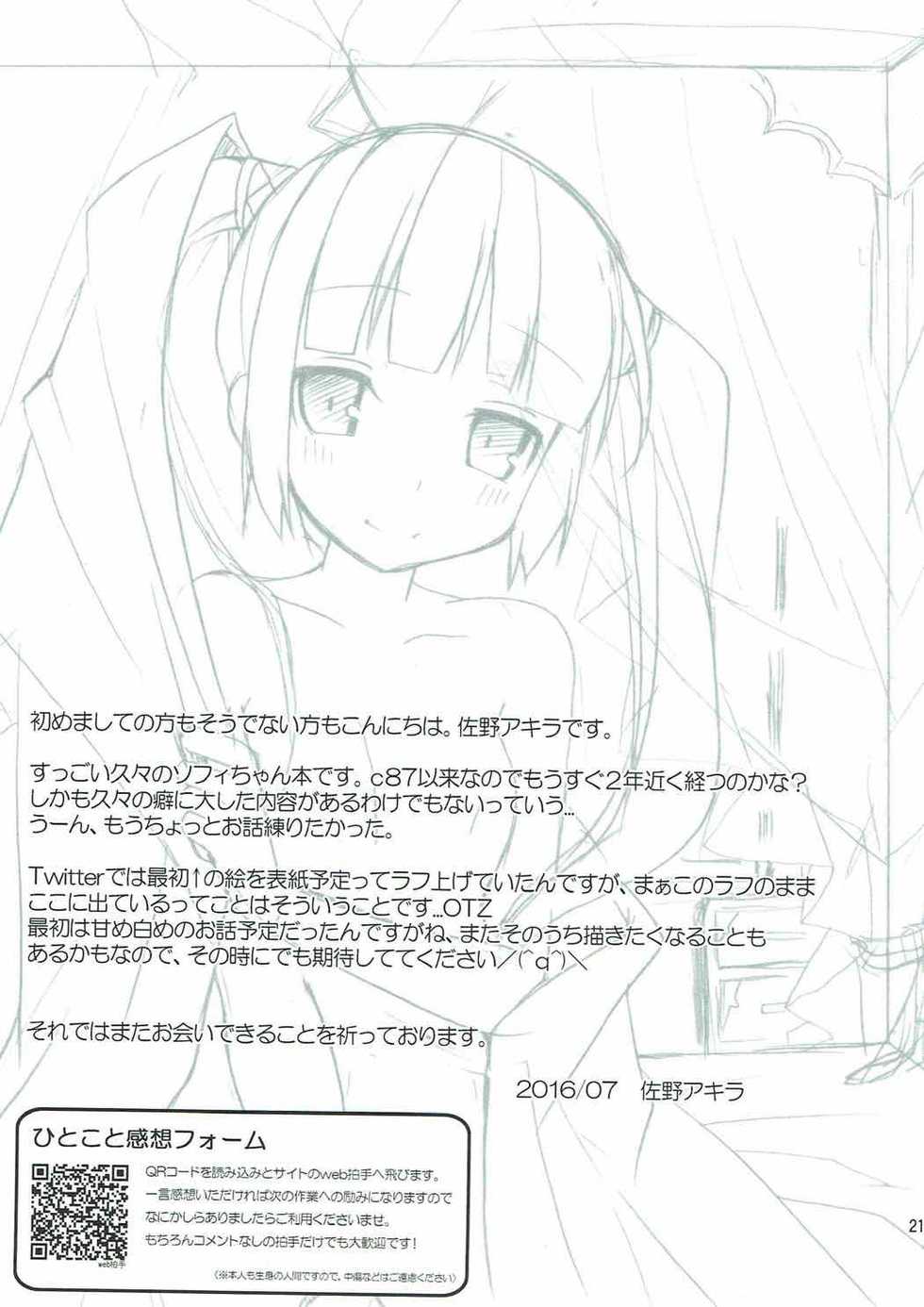 (C90) [Touri (Sano Akira)] Spicy Honey (Tales of Graces) - Page 20