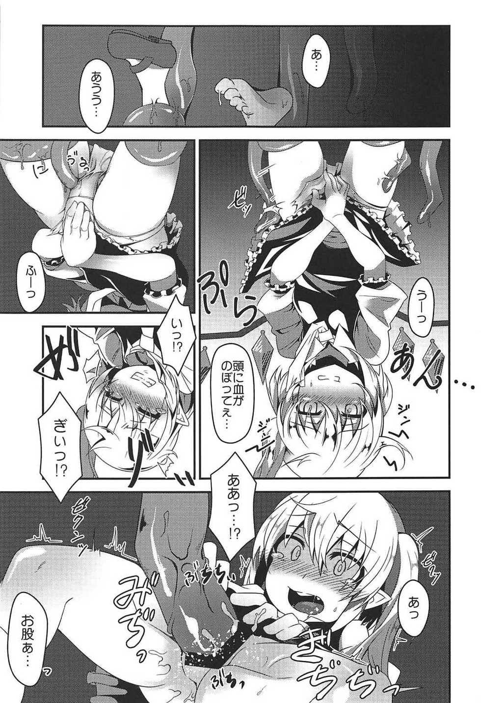 (C92) [Angelic Feather (Land Sale)] Flan-chan no Ero Trap Dungeon tentacle palace (Touhou Project) - Page 6