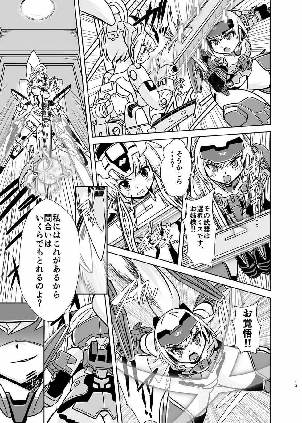 (C90) [Misuterutein (Oborogumo Takamitsu)] JinA (Busou Shinki) - Page 12