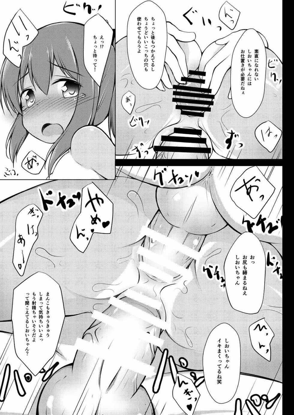 (C90) [Ponponpain (Ponpon)] Shioi-chan Yasen Choukyou (Kantai Collection -KanColle-) - Page 14