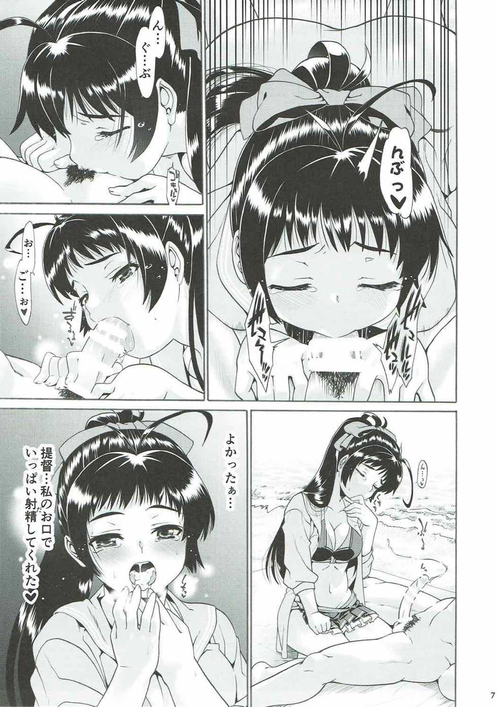 (C92) [Chiguraya (Sabaneko)] Kyuuryoukan no Iyashi (Kantai Collection -KanColle-) - Page 6