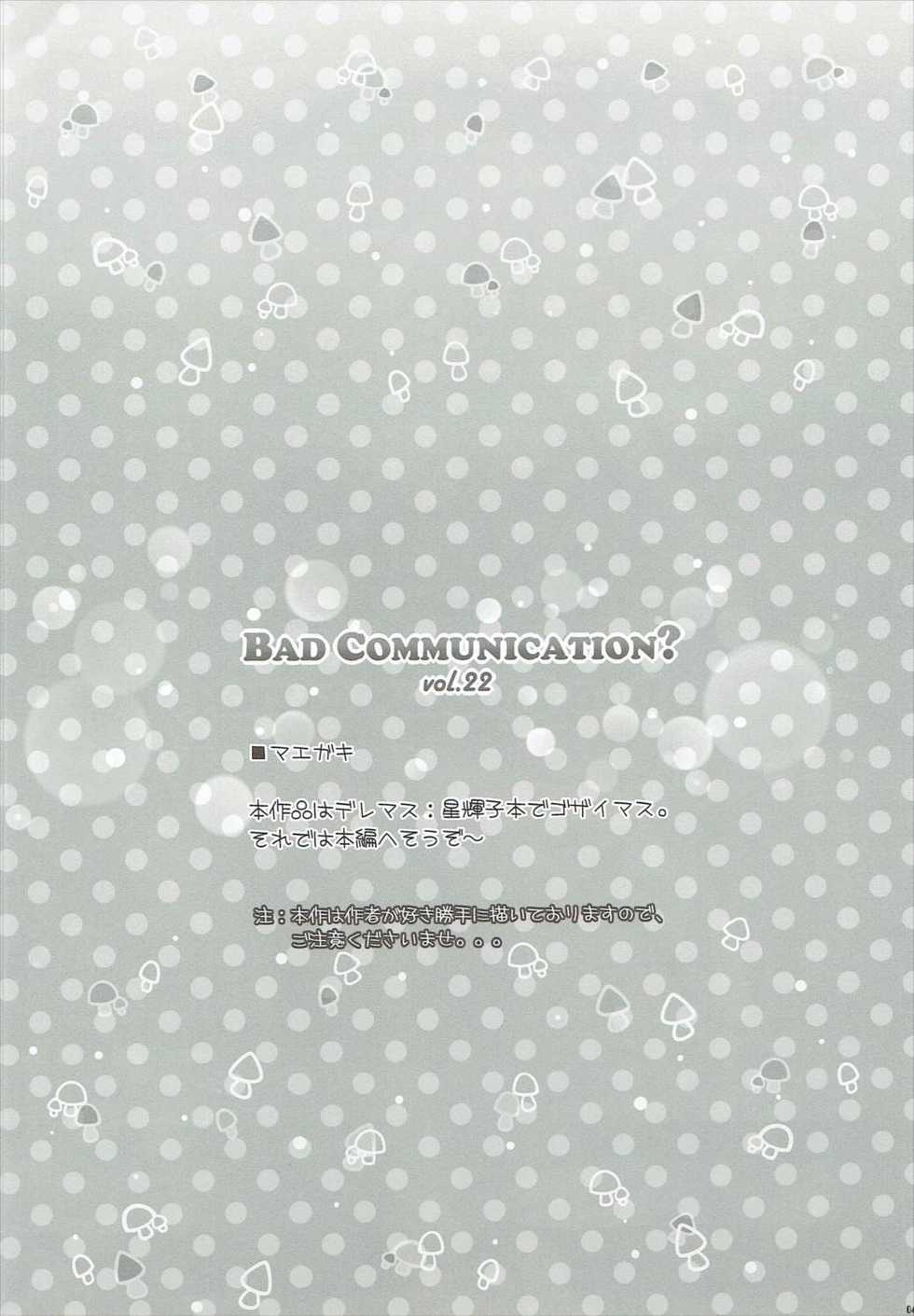 (C92) [DOUWA-KENSETSU (Nomura Teruya)] BAD COMMUNICATION? vol. 22 (THE IDOLM@STER CINDERELLA GIRLS) - Page 3