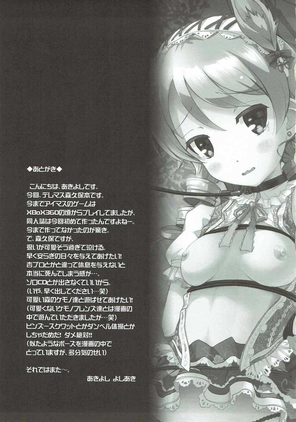 (C92) [Anorak Post (Akiyoshi Yoshiaki)] Mori no Himegimi to Nanahiki no Kemono (THE IDOLM@STER CINDERELLA GIRLS) - Page 20