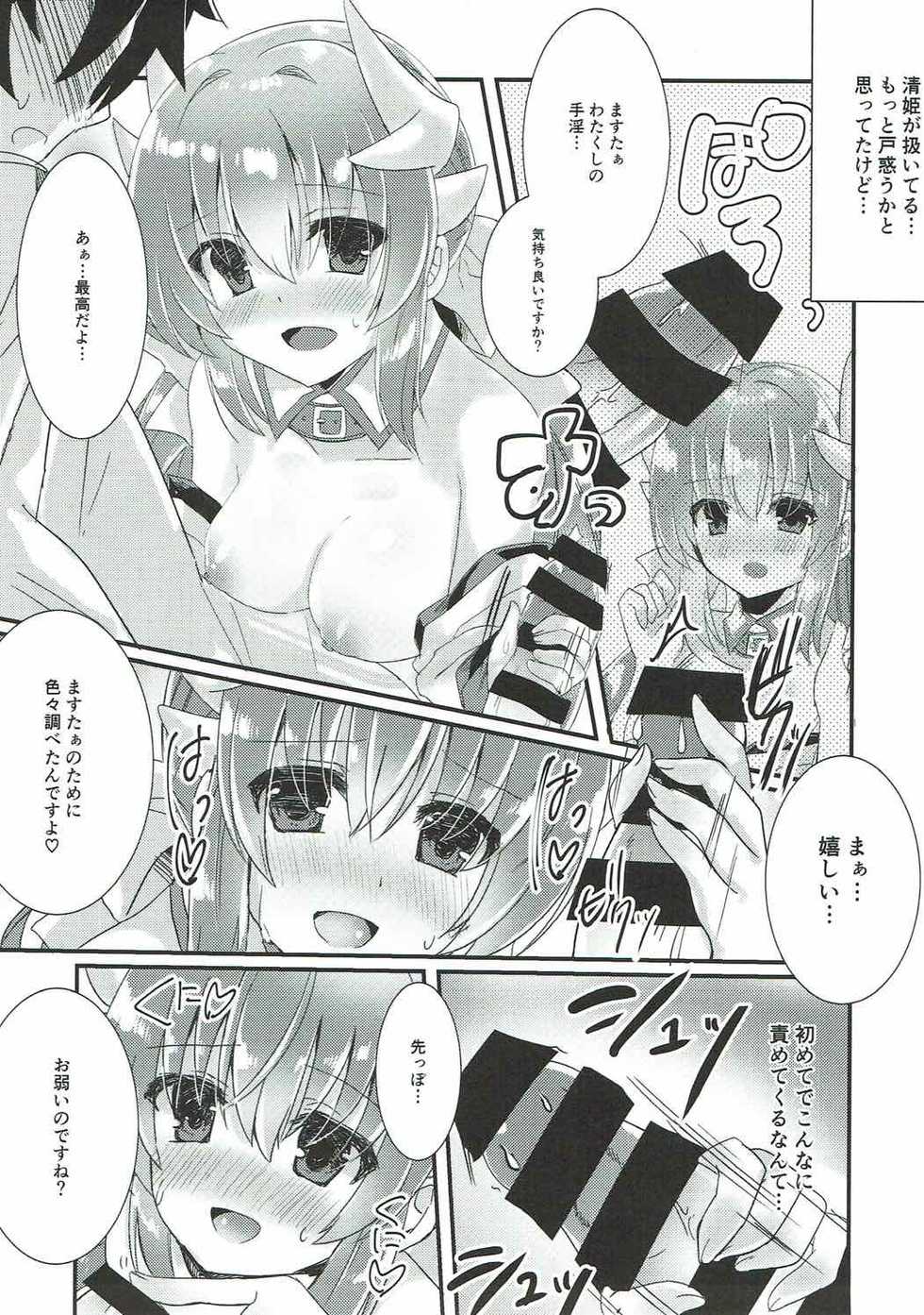 (C92) [Lolli*PoP (Nanahachi)] Manatsu no Mesuinu Training (Fate/Grand Order) - Page 4