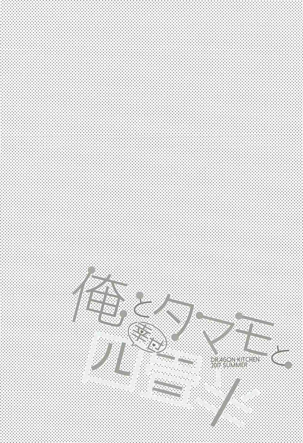 (C92) [Dragon Kitchen (Sasorigatame)] Ore to Tamamo to Shiawase Yojouhan (Fate/Extra) - Page 3