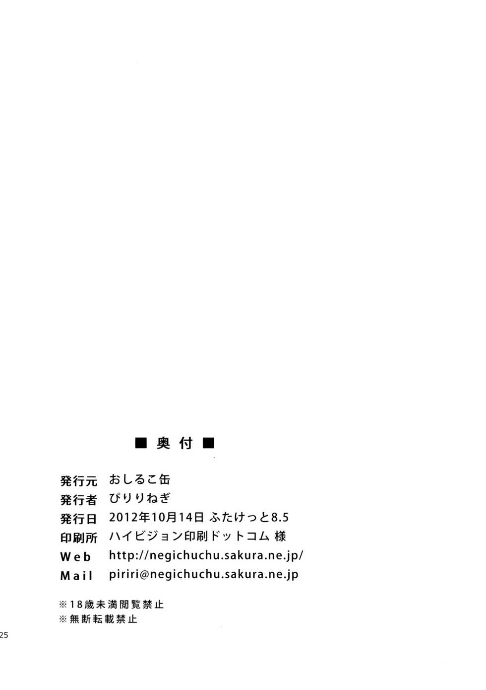 (Futaket 8.5) [Oshiruko Kan (Piririnegi)] Shishunki Poolside [French] [TLOVS] - Page 24