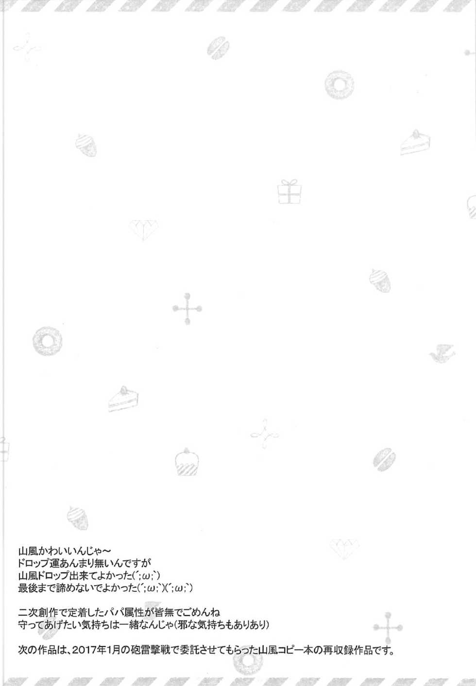 (C92) [Kuma-tan Flash! (Kumao Mofumofu)] Yamakaze no Koto, Suki? (Kantai Collection -KanColle-) - Page 14