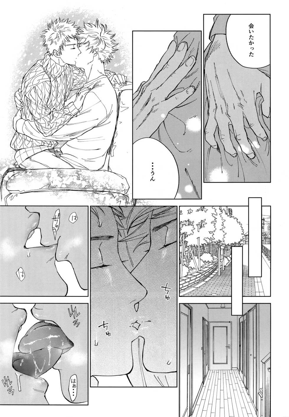 (CCOsaka109) [0-PARTS (Nishida)] Koufuku, Joya no Kane no Oto to Tomoni (DAYS) - Page 8