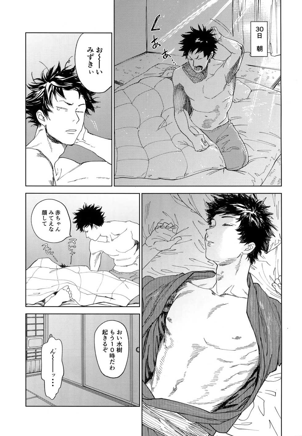 (CCOsaka109) [0-PARTS (Nishida)] Koufuku, Joya no Kane no Oto to Tomoni (DAYS) - Page 18