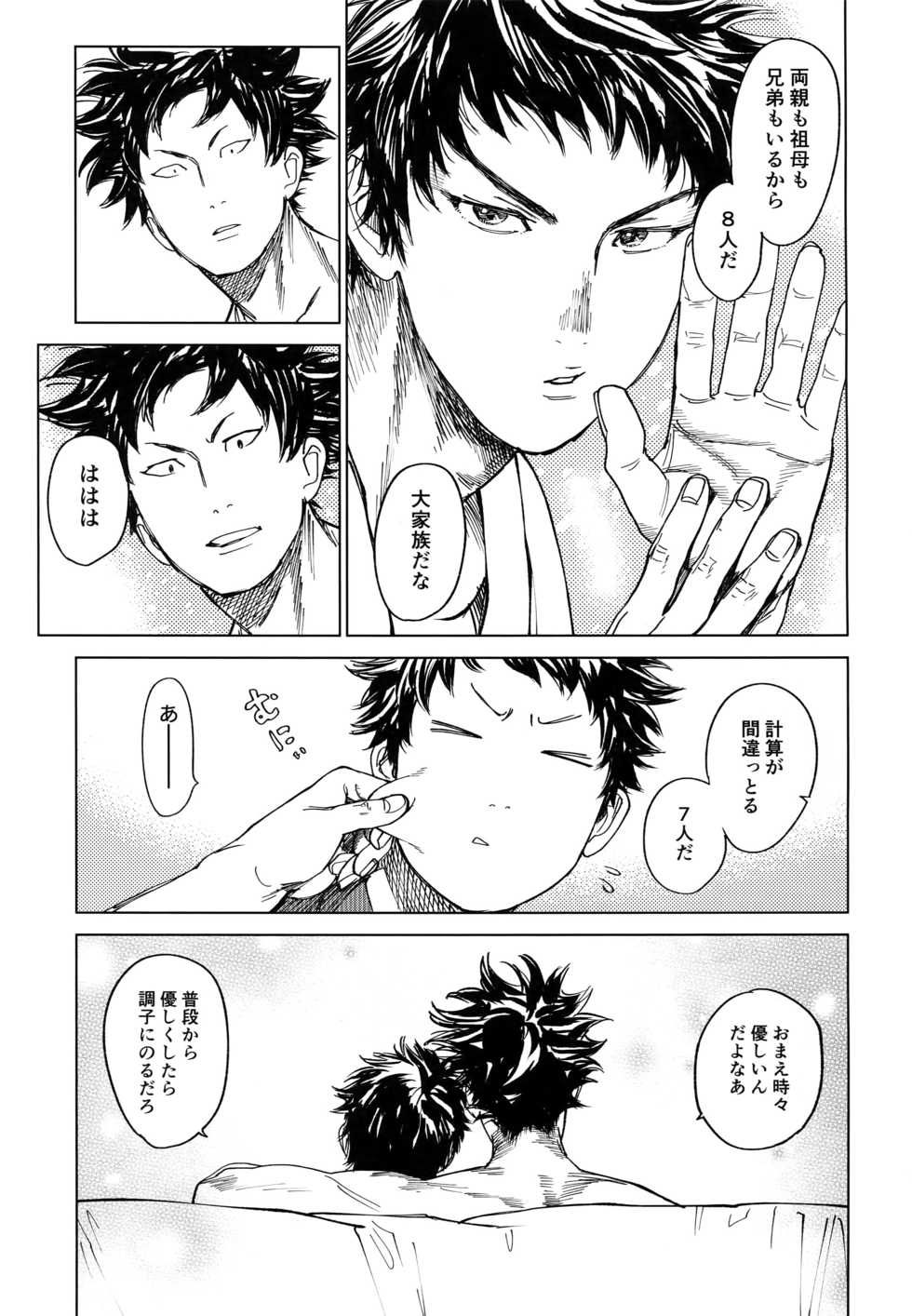 (CCOsaka109) [0-PARTS (Nishida)] Koufuku, Joya no Kane no Oto to Tomoni (DAYS) - Page 30
